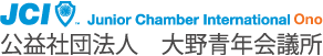 JCI[Junior Chamber Intemational Ono]　社団法人 大野青年会議所
